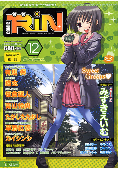 COMIC RiN 2007年12月号の表紙