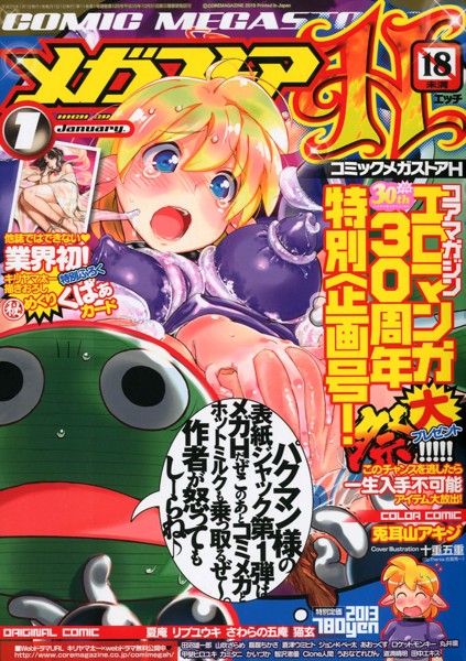 コミックメガストアH 2013年01月号