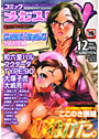 コミックメガストアH 2006年12月号