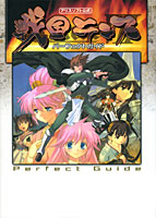 戦国ランス パーフェクトガイドのサムネイル画像