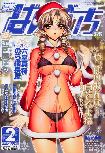 漫画ばんがいち 2009年02月号