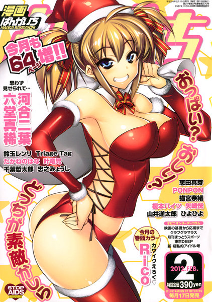 漫画ばんがいち 2012年02月号 サムネイル