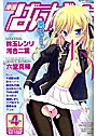 漫画ばんがいち 2008年04月号