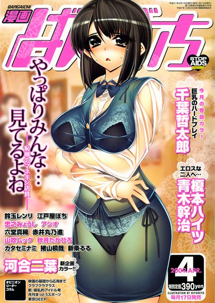 漫画ばんがいち 2009年04月号