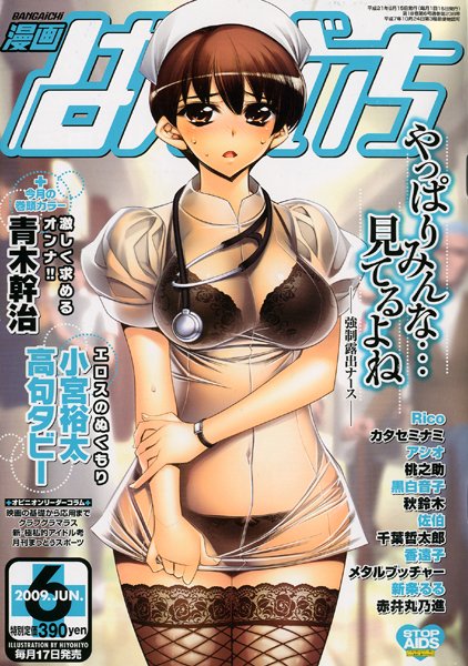 漫画ばんがいち 2009年06月号