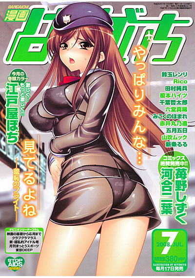漫画ばんがいち 2008年07月号