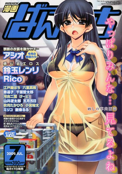 漫画ばんがいち 2009年07月号の表紙