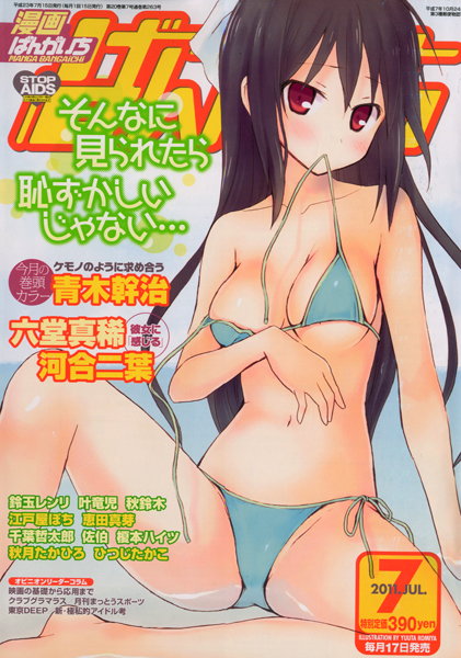 漫画ばんがいち 2011年07月号