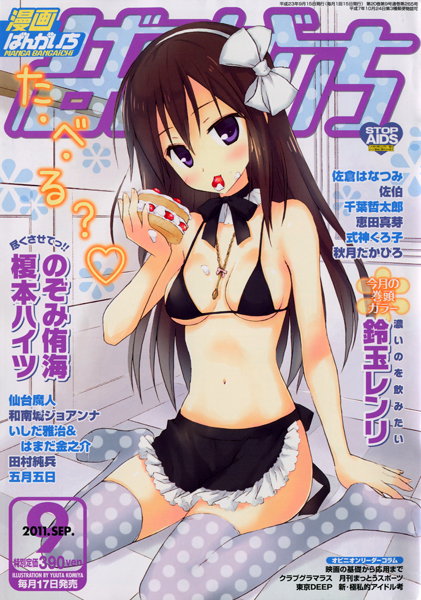 漫画ばんがいち 2011年 09月号の表紙