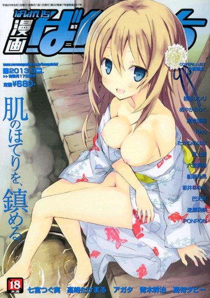 漫画ばんがいち 2013年09月号の表紙