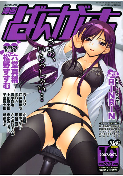 漫画ばんがいち 2007年10月号