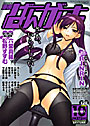 漫画ばんがいち 2007年10月号