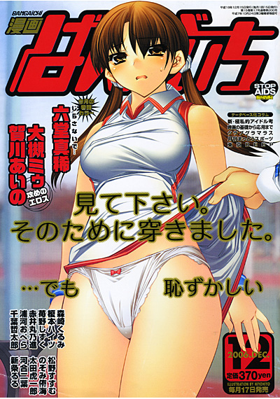 漫画ばんがいち 2006年12月号の表紙