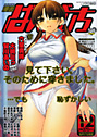 漫画ばんがいち 2006年12月号