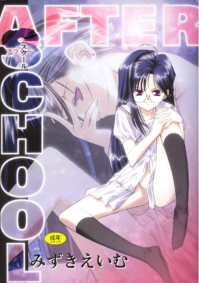 AFTER SCHOOLの表紙