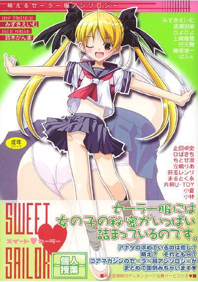 SWEET SAILOR ~個人授業~の表紙