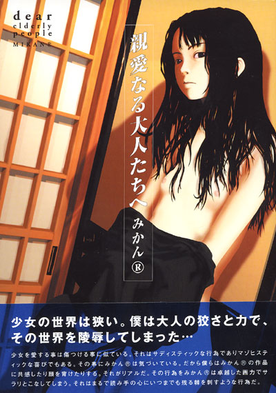 親愛なる大人たちへ