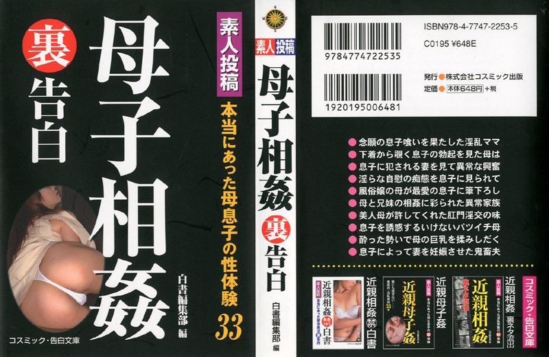 母子相姦裏告白 サムネイル