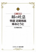 素人投稿姉の吐息 特選近親相姦姉おとうと （小説）