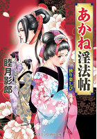 あかね淫法帖 独り楽しび （小説）のサムネイル画像