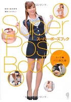 スーパー・ポーズブック ヌード・ドジっ娘OL編のサムネイル画像