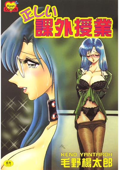 正しい課外授業