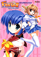 Festa ビジュアルファンブックのサムネイル画像