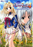 メンアットワーク!4 〜ハンター達よ永遠に〜 ビジュアルファンブックのサムネイル画像