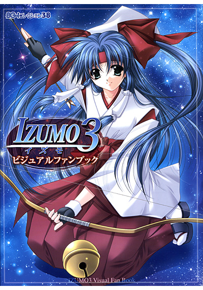 IZUMO3 ビジュアルファンブック (ROM付)の表紙
