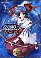 IZUMO3 ビジュアルファンブック (ROM付)のサムネイル画像