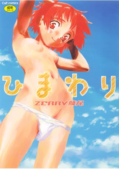 ひまわり