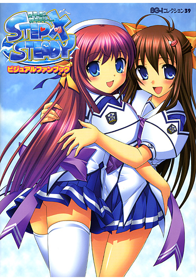 STEP＆STEDY ビジュアルファンブック サムネイル