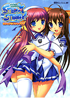 STEP＆STEDY ビジュアルファンブックのサムネイル画像