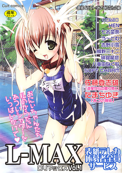 L-MAX Vol.1の表紙