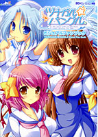 ツナガル★バングル ビジュアルファンブック (DVD付)のサムネイル画像