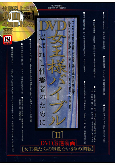 DVD女王様バイブル 2 （DVD付）
