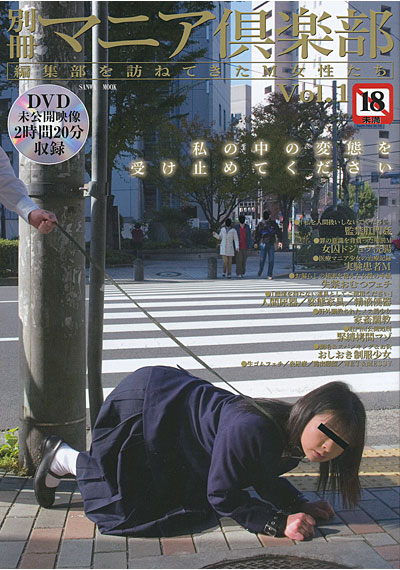 別冊マニア倶楽部 Vol.1