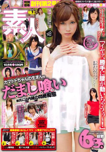 極上素人DX 2013年10月号 サムネイル