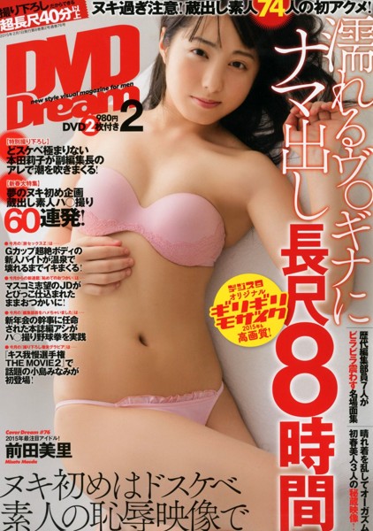 DVD DREAM 2015年02月号