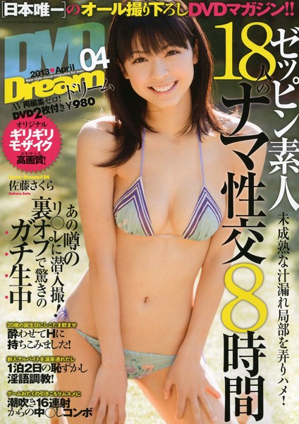 DVD DREAM 2013年04月号