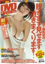 DVD DREAM 2015年06月号