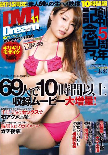 DVD DREAM 2013年11月号