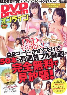 DVD DREAM 2018年11・12月合併号