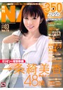NAO最終号 2013年03月号