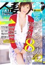 人妻DVD DREAM 2014年02月号
