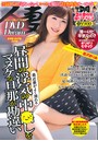 人妻DVD DREAM 2018年06月号