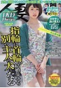 人妻DVD DREAM 2018年08月号