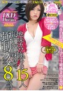 人妻DVD DREAM 2014年09月号