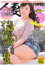 人妻DVD DREAM 2018年11月号