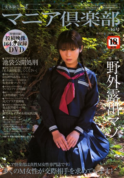 マニア倶楽部 2009年01月号